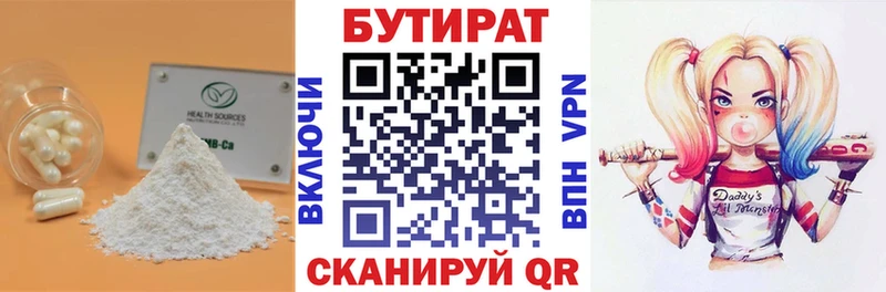 Бутират 1.4BDO  Купить закладки  Пикалёво 